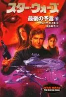 星際大戰最後的預言下卷/G·キイズ