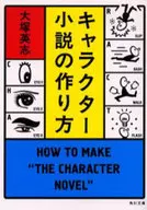 角色小说的制作方法