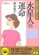 Taira 18 : El Destino de los Humanos de Mercurio según la adivinación de seis estrellas / Kazuko Hosoki