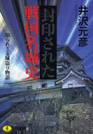被封锁的战国名城史