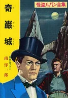 Iwaki Kaito : The Complete Works of Lupin / Original written by M. Leblanc