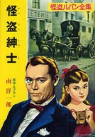 Kaito Gentlemen Kaito Lupin Complete Works / Written by M. Leblanc