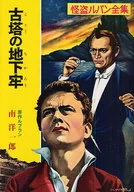 Las obras completas de Lupin y la obra original de M. Leblanc