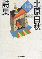 Hakushu Kitahara