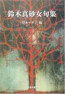 Masago Suzuki