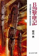 B29 Breakdown Edition / Isamu Kashide