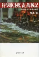 Kaisenki (Naval War Chronicle) / Mamoru Hashimoto