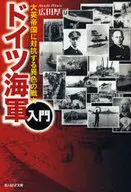 Introduction to the German Navy