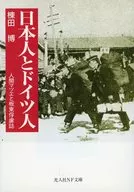Japanese and German / Hiroshi Muneta
