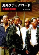 Overseas Black Road risk doubling