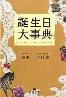 A Enciclopédia de Aniversários