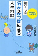 「 Life Counseling 」 : Readers Get Rid of Their Worries