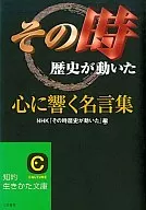 "La historia se movió en ese momento", una colección de palabras conmovedoras