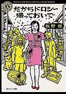 所以Dorothy，你回來了