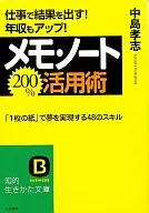 メモ・ノート200%活用術 / 中島孝志