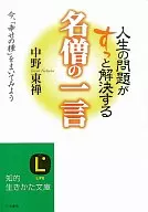 As palavras de um famoso monge : Nakano Tozen