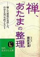 Zen, 「 Tama 」 no Seiri ☆ Fujiwara Toen