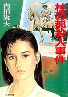 Assassinato de Morinomiyako