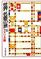 Journey of World's Best Paints 6 - American Edition -