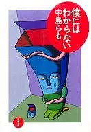 I don't understand / Nakashima et al.