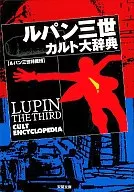 Lupin III : Cult Dictionary