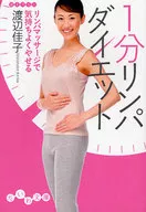 Dieta de linfa de 1 minuto