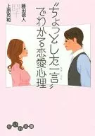 "A Little Word" Reveals the Psychology of Love
