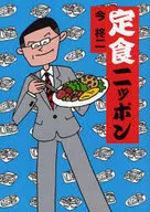 Set meal Nippon