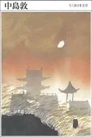 Atsushi Nakajima