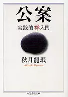 Introducción a Koan Practical Zen