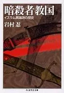 刺客教国伊斯拉姆异端派历史