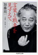 Depois de olhar para as palavras e os tanques, Shuichi kato pensou :