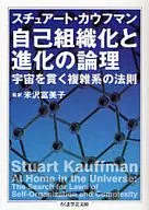 Logic of self-organization and evolution