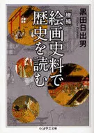An Extension to Read History in Pictorial History