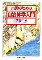 Introduction to Municipal Studies for Citizens