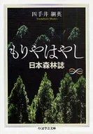 Moriyahayaya Nippon Shinrin Shi