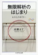 El comienzo del análisis infinito Mi Euler