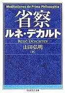 省察