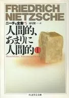 Human, too human, one Nietzsche Collection 5