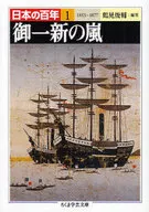The New Storm Japan's Century One