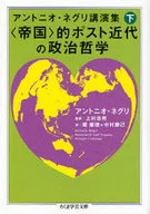 Antonio Negri Lecture Series (Below) Post-modern political philosophy