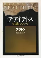 テアイテトス