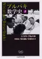 Bourbaki History of mathematics