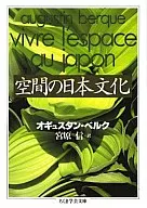 Japanese culture of space