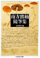 Ensayo de Minakata Kumagusu