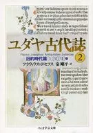 Jewish Antiquity 2