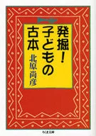発掘!子どもの古本
