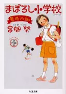 Maboroshi Elementary School's New Version