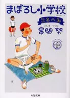 Maboroshi Elementary School Hanto Daizoho Version