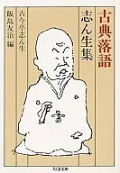 Koten Rakugo Shinseishu
